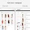 Готовый интернет-магазин одежды «StyleShop»