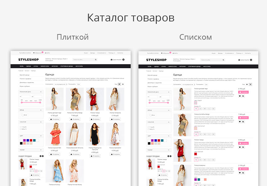 Готовый интернет-магазин одежды «StyleShop»
